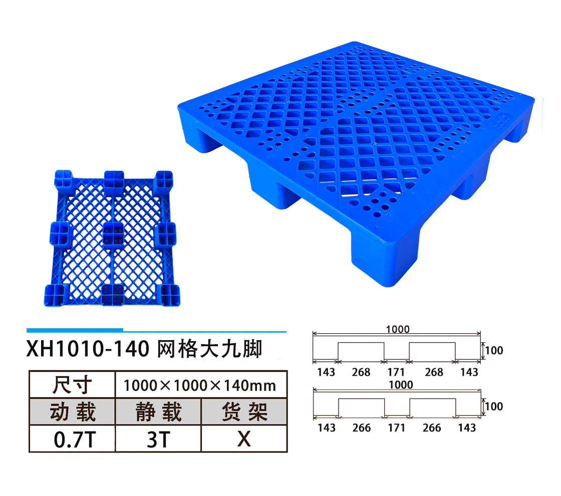 XH1010-138网格大九脚.jpg